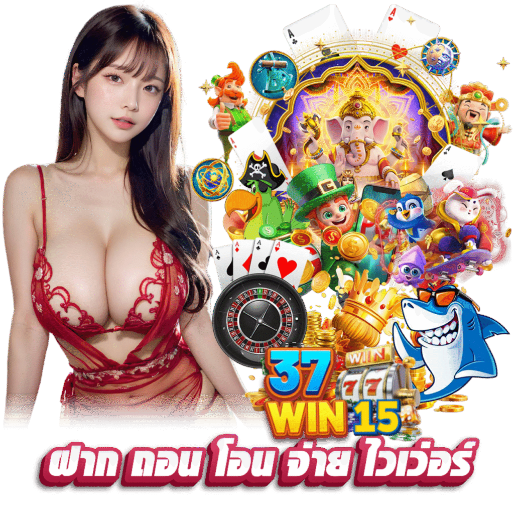 37WIN15 โปรโมชั่น